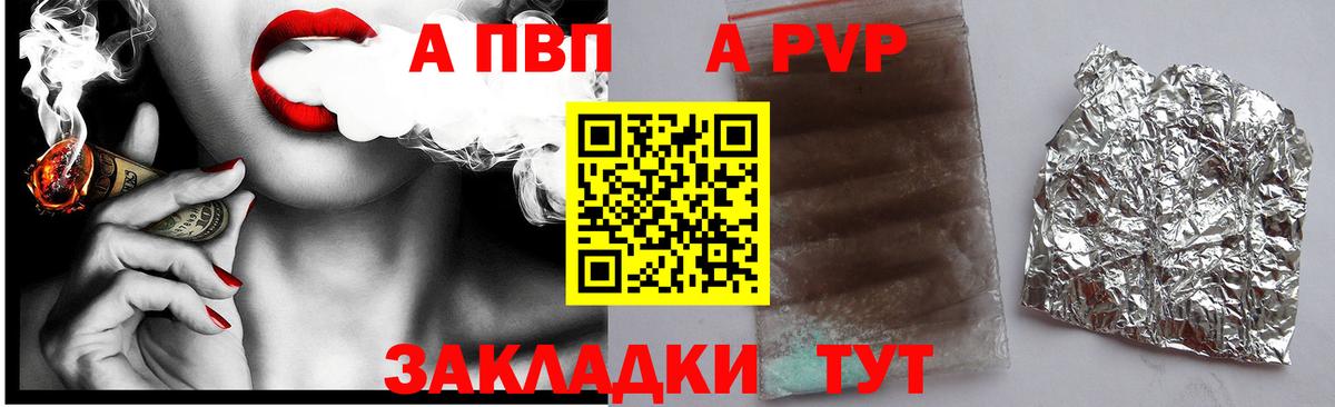 где можно купить   Вход с VPN  APVP  Гуково  А ПВП СК КРИС  A-PVP СК КРИС  APVP VHQ 