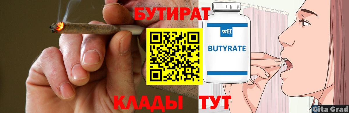 БУТИРАТ BDO 33%  Бутират  Гуково  Вход с VPN 