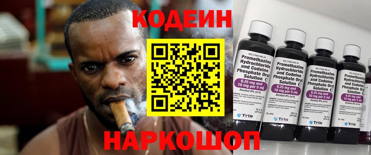 Кодеин Purple Drank Гуково