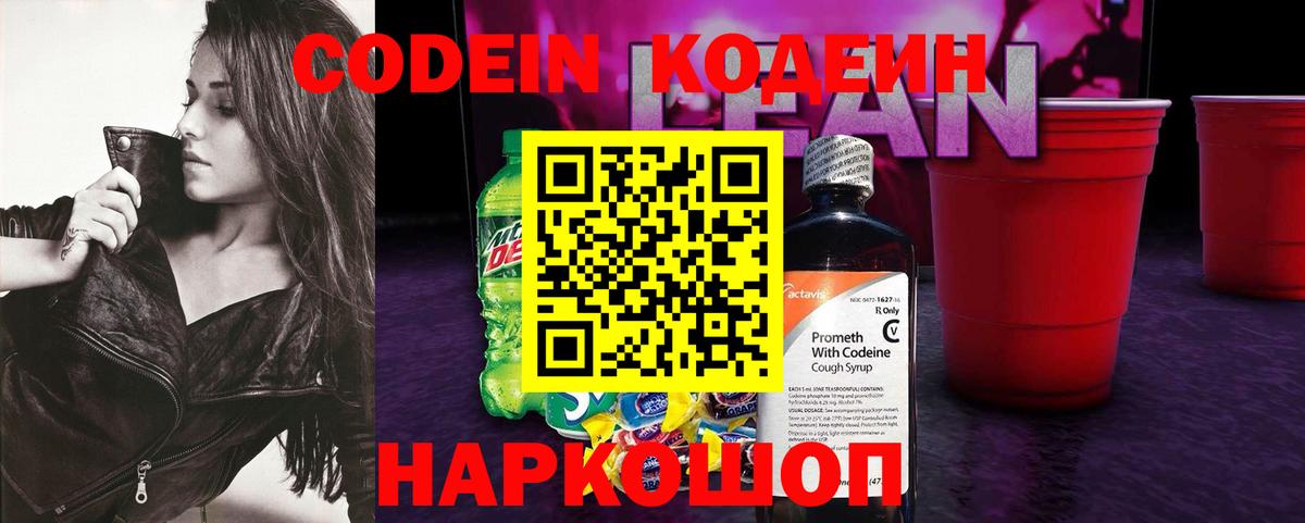 Гуково  Кодеиновый сироп Lean напиток Lean (лин)  Вход с VPN 