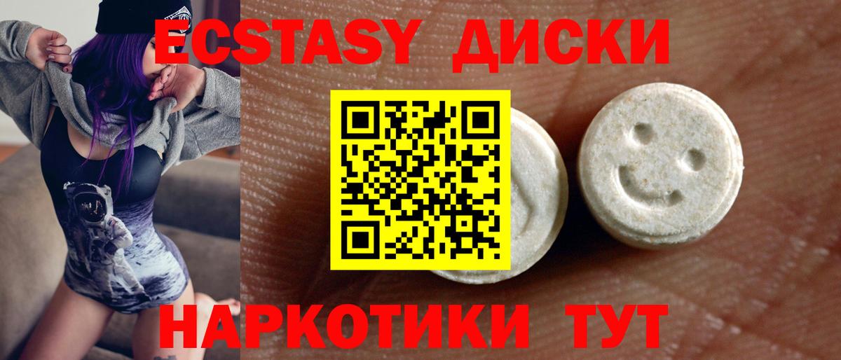 Экстази  Экстази Дубай  Ecstasy 280мг  Вход с VPN  Гуково 