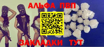 альфа пвп Волгодонск