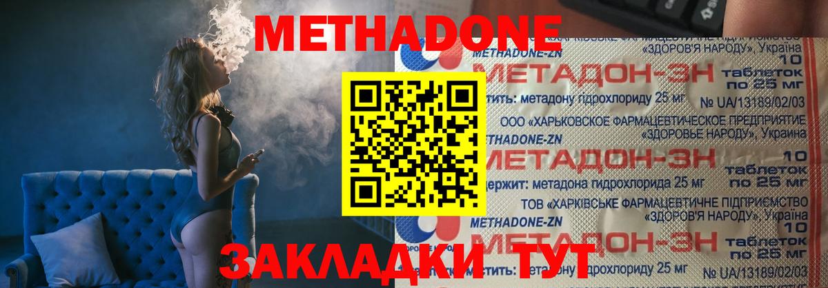 Гуково  МЕТАДОН methadone  Вход с VPN 