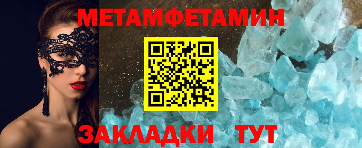 Первитин Methamphetamine Гуково